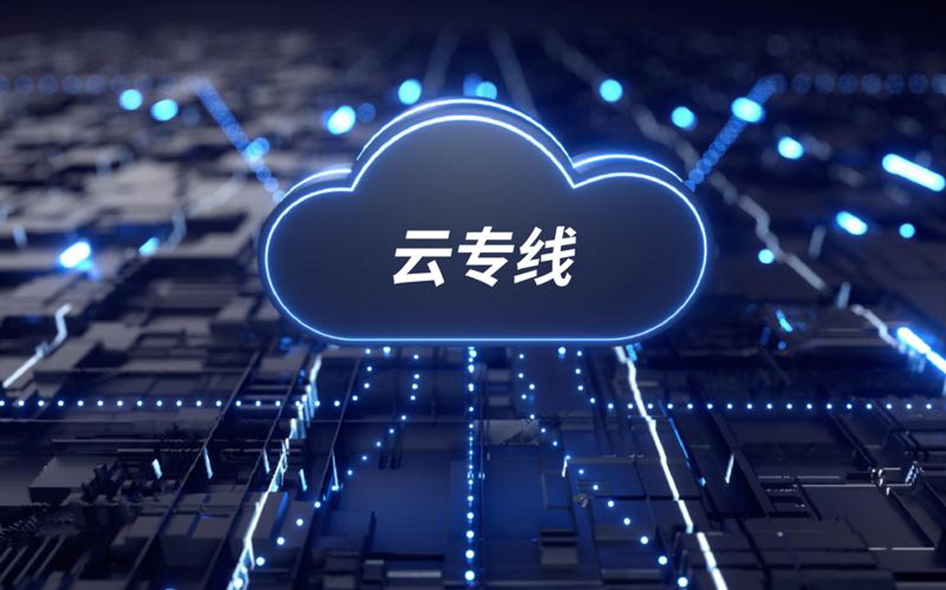益传云网络