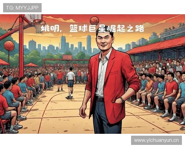 海沧姚明煌:探索篮球巨星背后的成长故事与奋斗历程 海沧姚明煌:探索篮球巨星背后的成长故事与奋斗历程