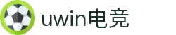UWIN电竞·(中国)综合娱乐游戏平台